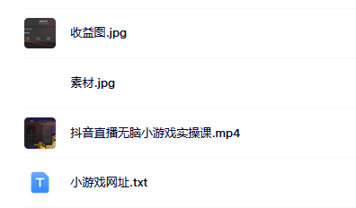 抖音直播烧脑小游戏，日撸2000+音浪，小白也可无脑操作网创吧-网创项目资源站-副业项目-创业项目-搞钱项目念念云网创