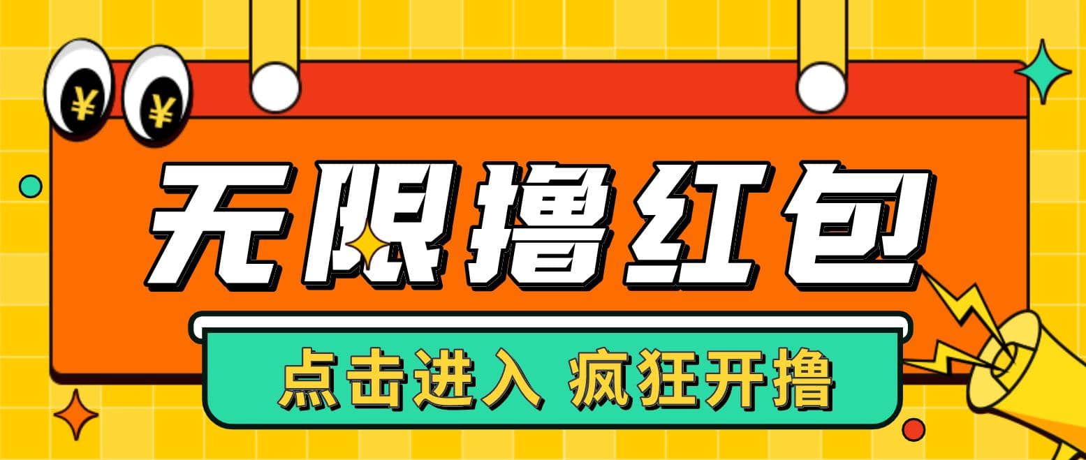 最新某养鱼平台接码无限撸红包项目 提现秒到轻松日赚几百+【详细玩法教程】网创吧-网创项目资源站-副业项目-创业项目-搞钱项目念念云网创