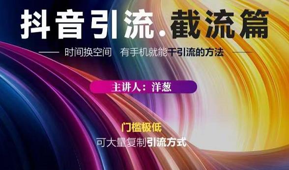 蟹友会·抖音评论区直播间截流，有手+手机就能干，超级简单的引流方式网创吧-网创项目资源站-副业项目-创业项目-搞钱项目念念云网创