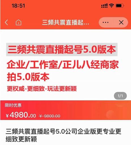 直播运营小韦最新课程，三频共震直播起号5.0版本更细致，玩法更新颖网创吧-网创项目资源站-副业项目-创业项目-搞钱项目念念云网创