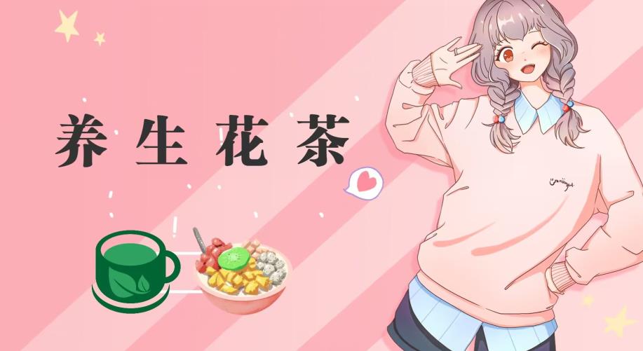 冷门暴利的最新项目，养生花茶！八九月正是红利期，月入10w不是梦【揭秘】网创吧-网创项目资源站-副业项目-创业项目-搞钱项目念念云网创