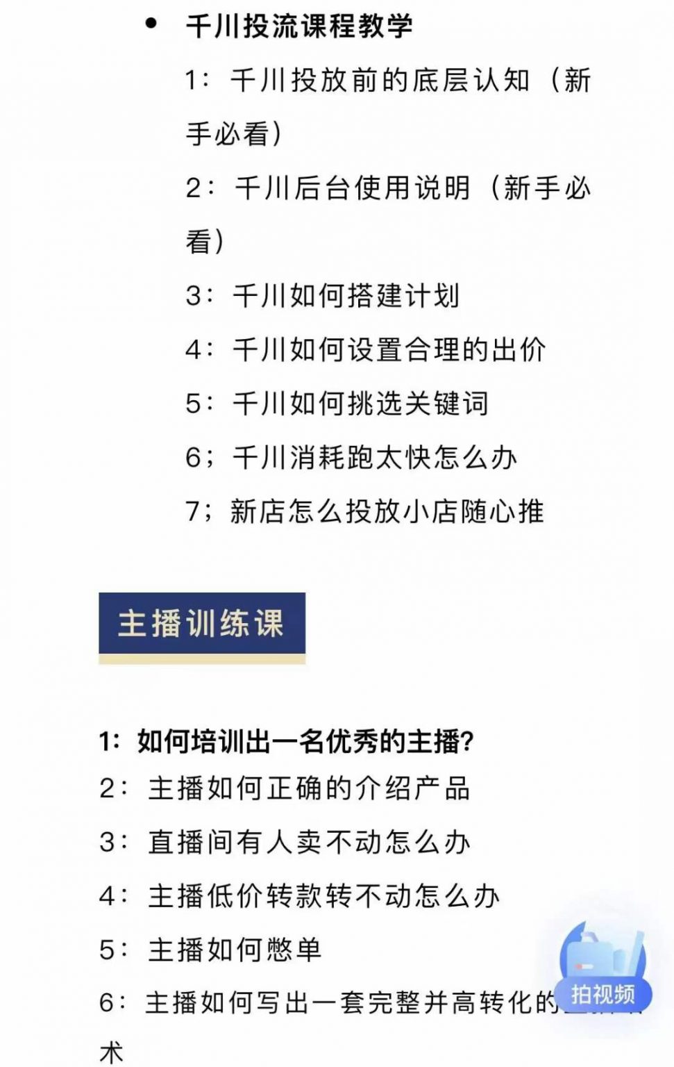 图片[1]网创吧-网创项目资源站-副业项目-创业项目-搞钱项目月销千万抖音直播起号全套教学，自然流+千川流+短视频流量，三频共震打爆直播间流量网创吧-网创项目资源站-副业项目-创业项目-搞钱项目念念云网创