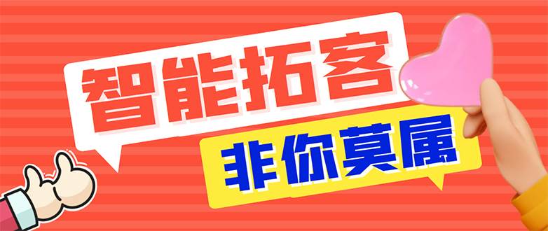 【引流必备】外面收费1280的火炬多平台多功能引流高效推广脚本，解放双手..网创吧-网创项目资源站-副业项目-创业项目-搞钱项目念念云网创