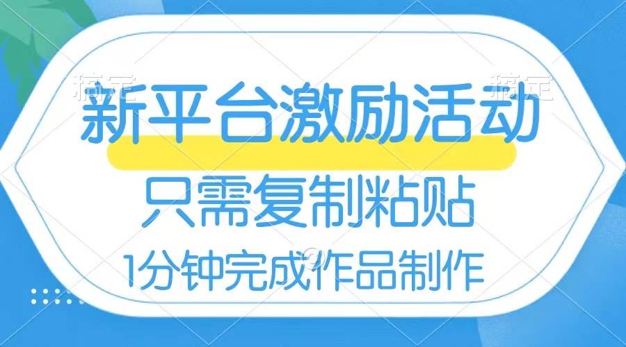 网易有道词典开启激励活动，一个作品收入112，只需复制粘贴，一分钟完成网创吧-网创项目资源站-副业项目-创业项目-搞钱项目念念云网创