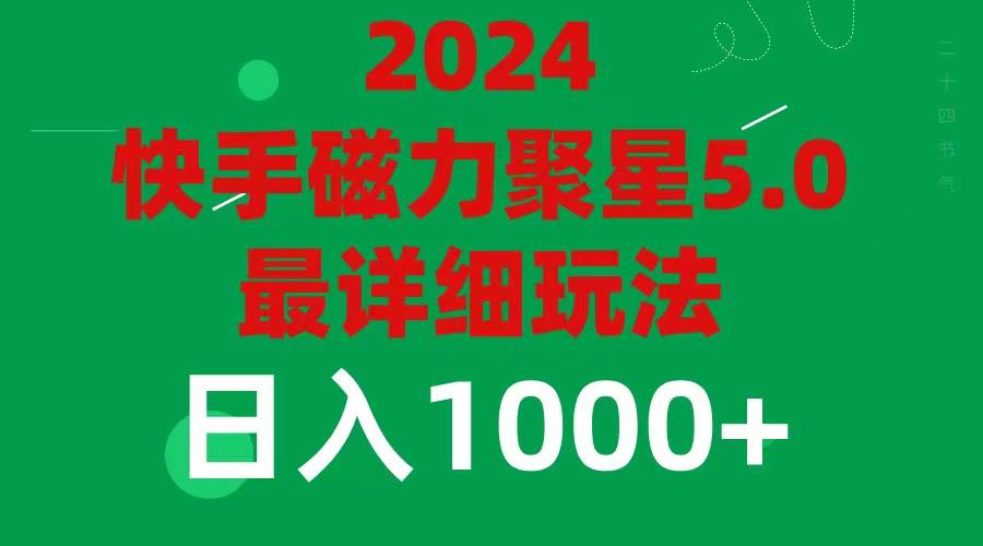 2024 5.0磁力聚星最新最全玩法网创吧-网创项目资源站-副业项目-创业项目-搞钱项目念念云网创