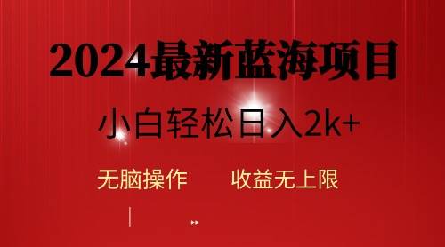 2024蓝海项目ai自动生成视频分发各大平台，小白操作简单，日入2k+网创吧-网创项目资源站-副业项目-创业项目-搞钱项目念念云网创