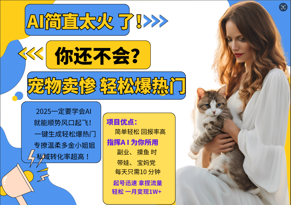动物打工视频搬砖   一键生成轻松爆热门  专撩温柔多金小姐姐  私域转化率1W+网创吧-网创项目资源站-副业项目-创业项目-搞钱项目念念云网创