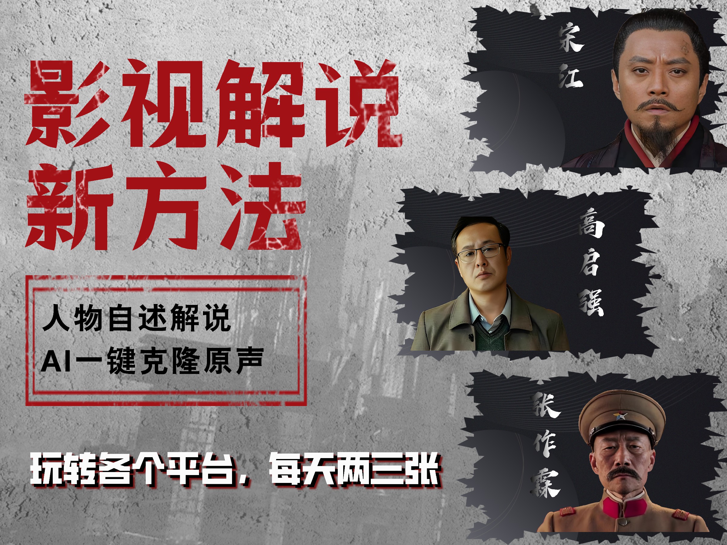 最新影视解说玩法，影视剧人物自述，AI一键克隆生成，无需写文案 各个平台流量通吃，每天轻松两三张网创吧-网创项目资源站-副业项目-创业项目-搞钱项目念念云网创