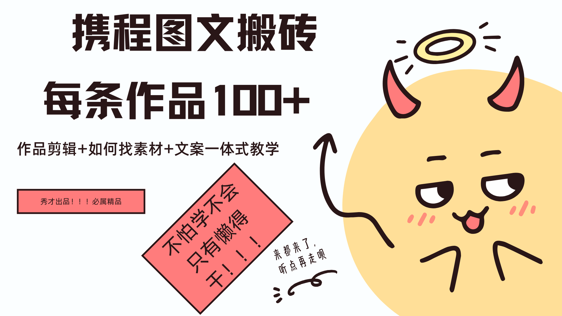 携程图文项目，只需无脑搬运即可日入100+网创吧-网创项目资源站-副业项目-创业项目-搞钱项目念念云网创