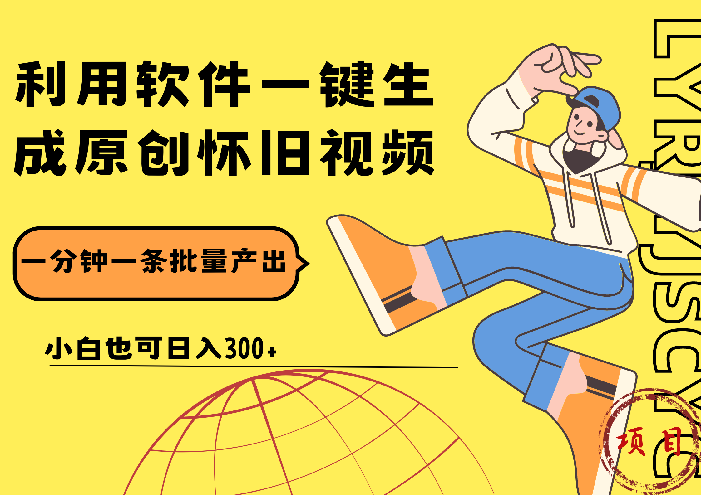 一键生成原创爆款怀旧视频，情怀爆款玩法！小白也可日入300+网创吧-网创项目资源站-副业项目-创业项目-搞钱项目念念云网创