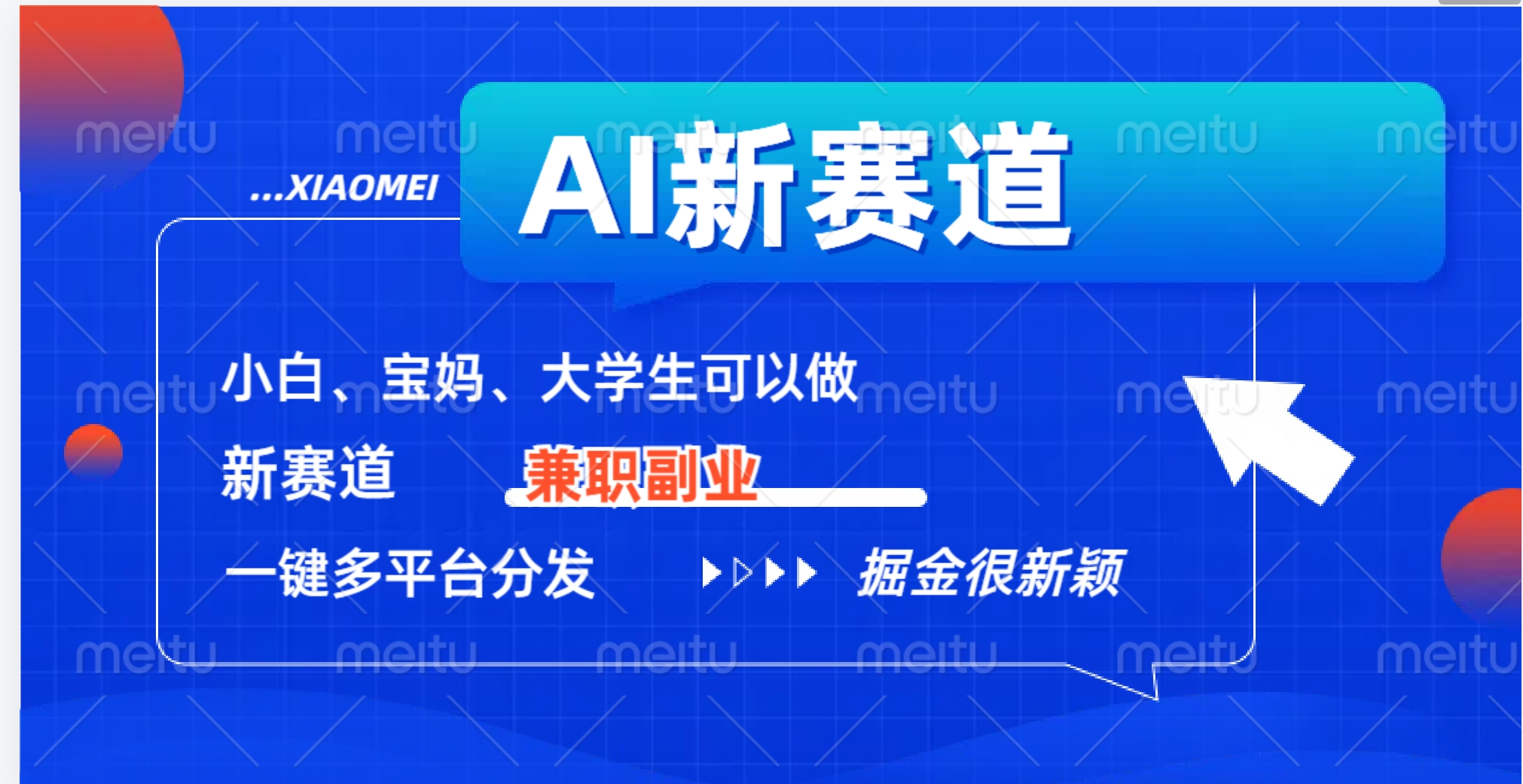 AI新赛道，暴力吸粉和撸金网创吧-网创项目资源站-副业项目-创业项目-搞钱项目念念云网创