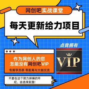 图片[1]网创吧-网创项目资源站-副业项目-创业项目-搞钱项目开通网创吧会员，全站资源免费下载！高佣分销权限！ 知识付费资源站，网创吧-项目库代理到底是什么看完你就明白了！！！网创吧-网创项目资源站-副业项目-创业项目-搞钱项目念念云网创