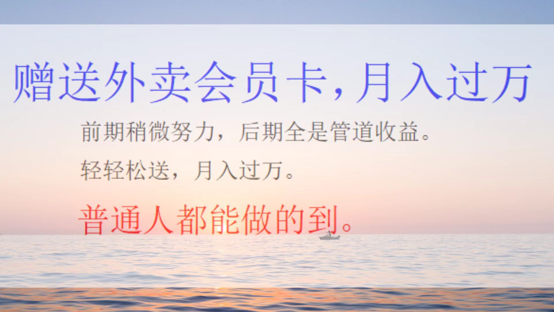 外卖会员卡项目，月入3万网创吧-网创项目资源站-副业项目-创业项目-搞钱项目念念云网创