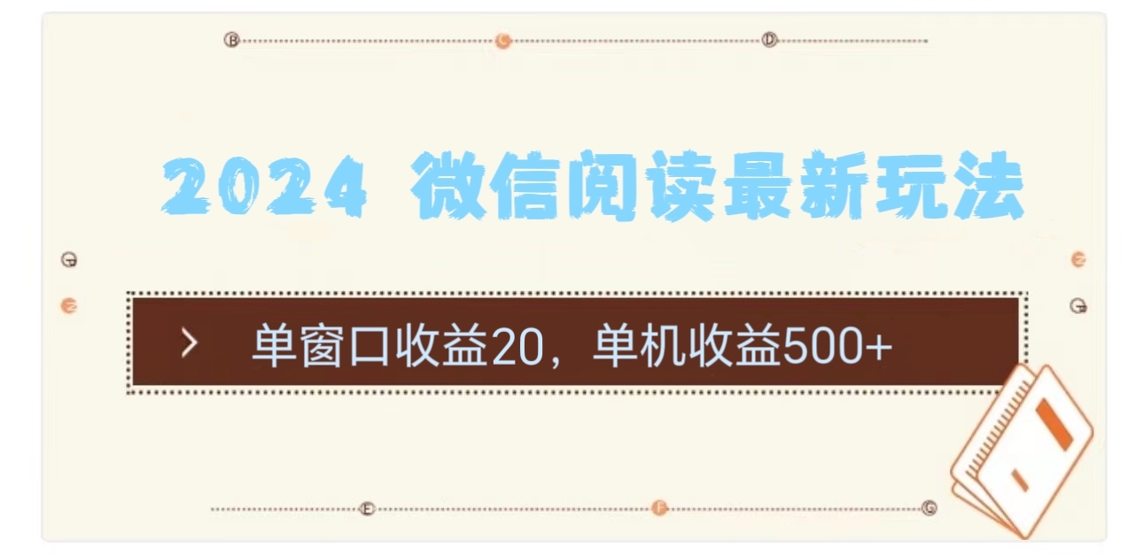 2024用模拟器登陆微信，微信阅读最新玩法，网创吧-网创项目资源站-副业项目-创业项目-搞钱项目念念云网创
