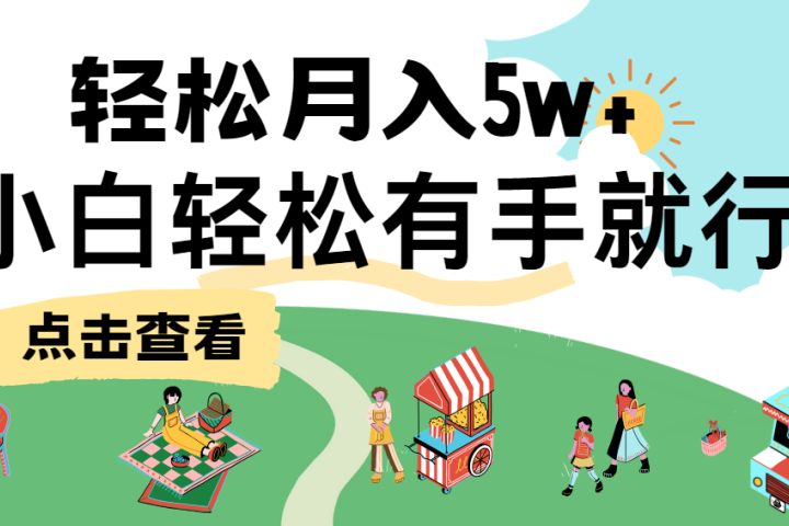 单日收益每日在900左右，手机操作网创吧-网创项目资源站-副业项目-创业项目-搞钱项目念念云网创