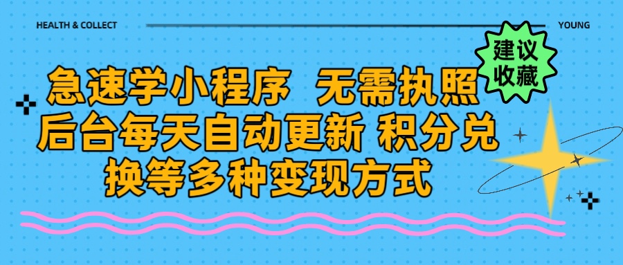 学科最新小程序玩法  无需执照  每天后台自动更新 积分任务在线打印多种变现方式网创吧-网创项目资源站-副业项目-创业项目-搞钱项目念念云网创