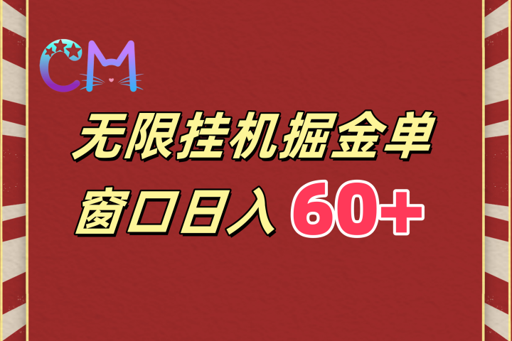 ai无限挂机单窗口日入60+网创吧-网创项目资源站-副业项目-创业项目-搞钱项目念念云网创