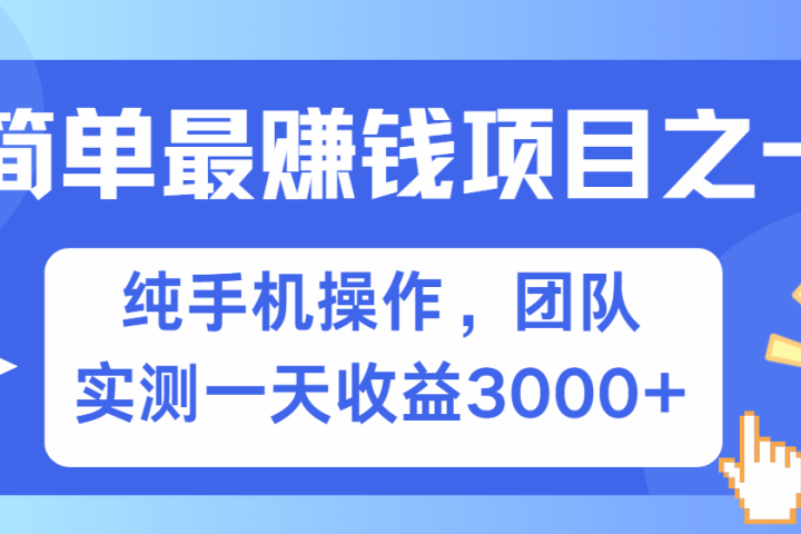 短剧掘金最新玩法，简单有手机就能做的项目，收益可观网创吧-网创项目资源站-副业项目-创业项目-搞钱项目念念云网创
