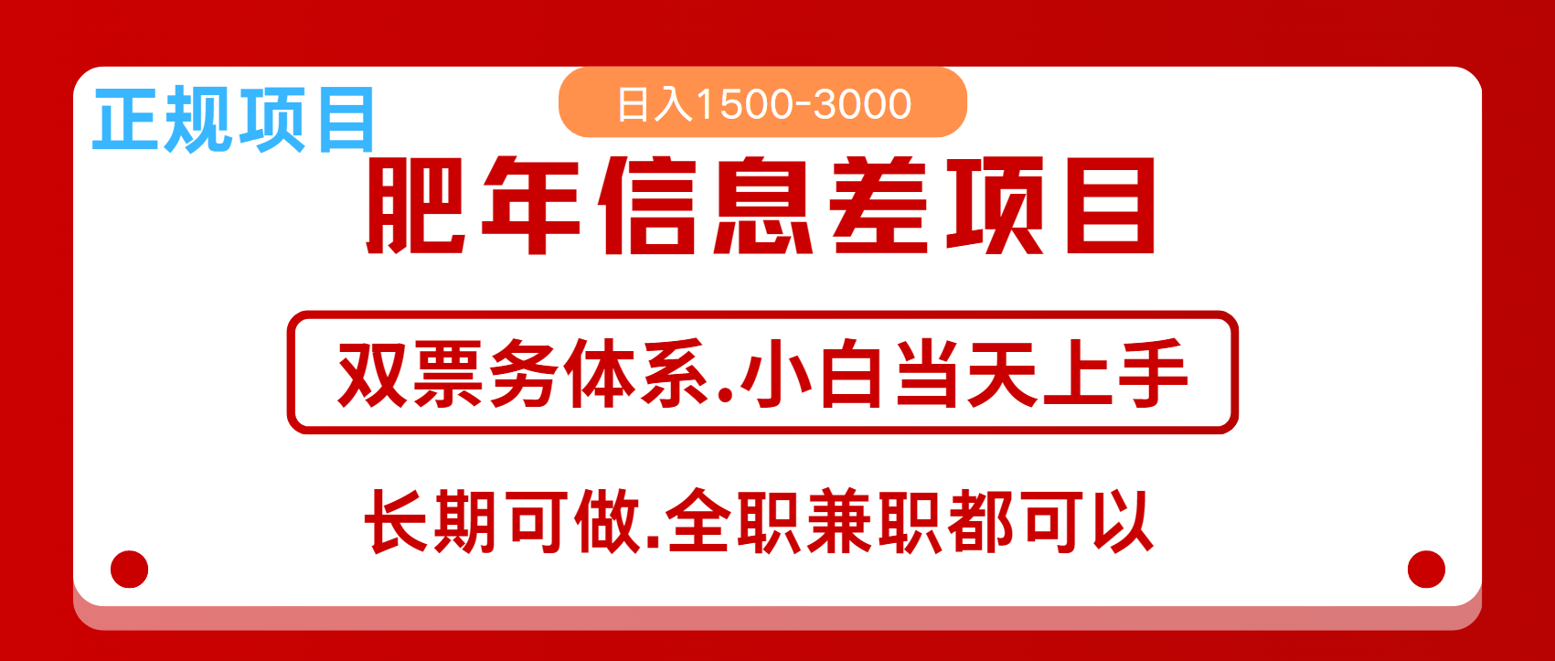 图片[1]网创吧-网创项目资源站-副业项目-创业项目-搞钱项目年前红利风口项目，日入2000+ 当天上手 过波肥年网创吧-网创项目资源站-副业项目-创业项目-搞钱项目念念云网创