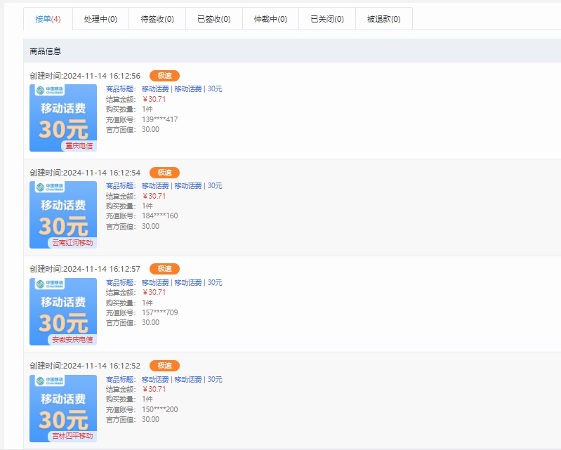 图片[2]网创吧-网创项目资源站-副业项目-创业项目-搞钱项目纯手工无脑搬砖，话费充值挣佣金，日赚200+绿色项目长期稳定网创吧-网创项目资源站-副业项目-创业项目-搞钱项目念念云网创