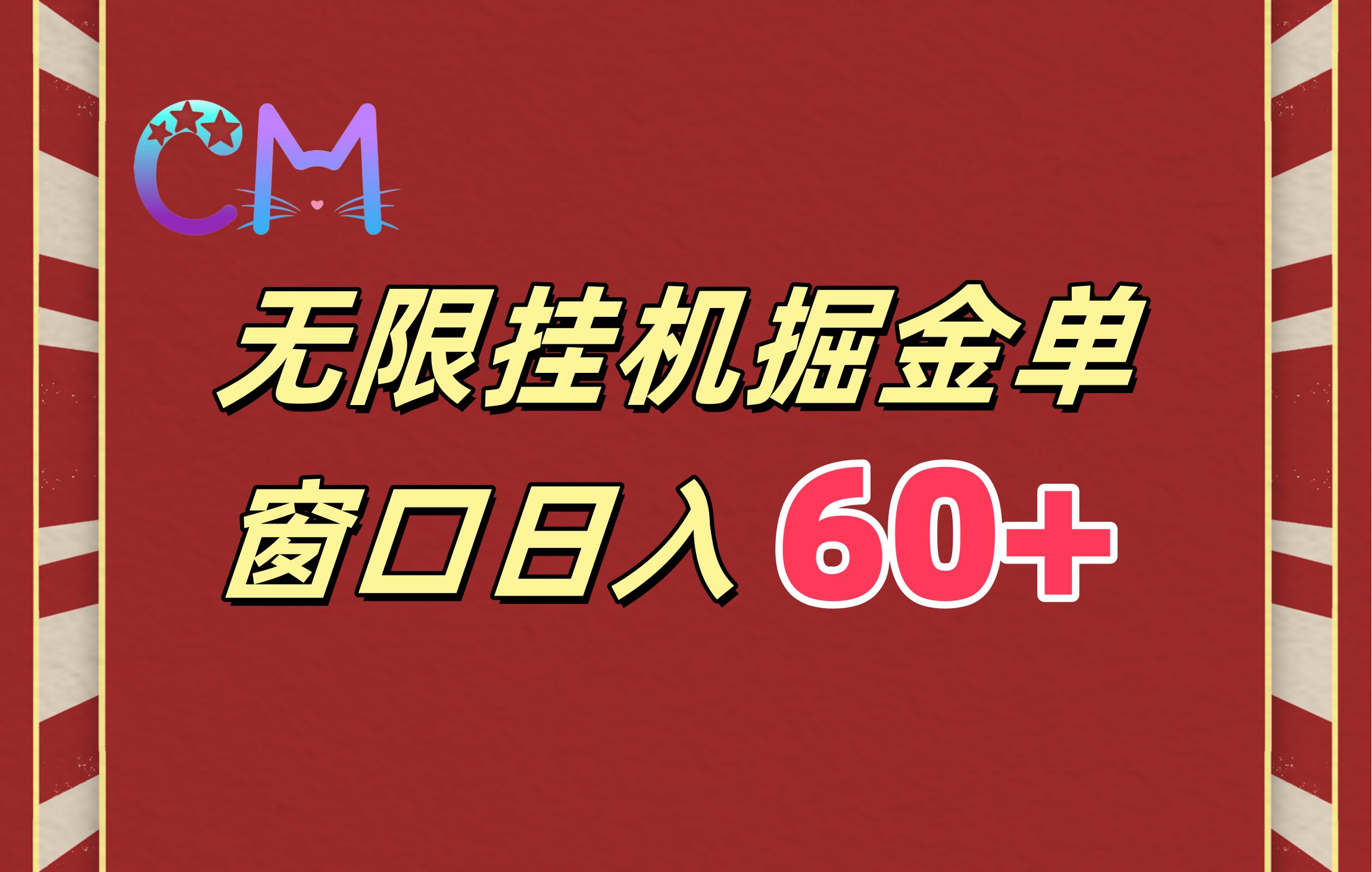 图片[1]网创吧-网创项目资源站-副业项目-创业项目-搞钱项目ai无限挂机单窗口日入60+网创吧-网创项目资源站-副业项目-创业项目-搞钱项目念念云网创