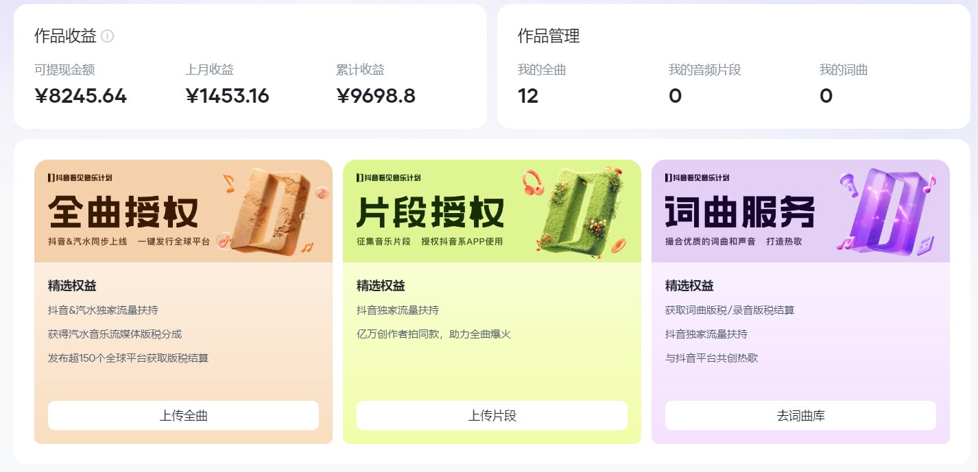 图片[2]网创吧-网创项目资源站-副业项目-创业项目-搞钱项目汽水音乐人计划自撸玩法保底月入4000+网创吧-网创项目资源站-副业项目-创业项目-搞钱项目念念云网创