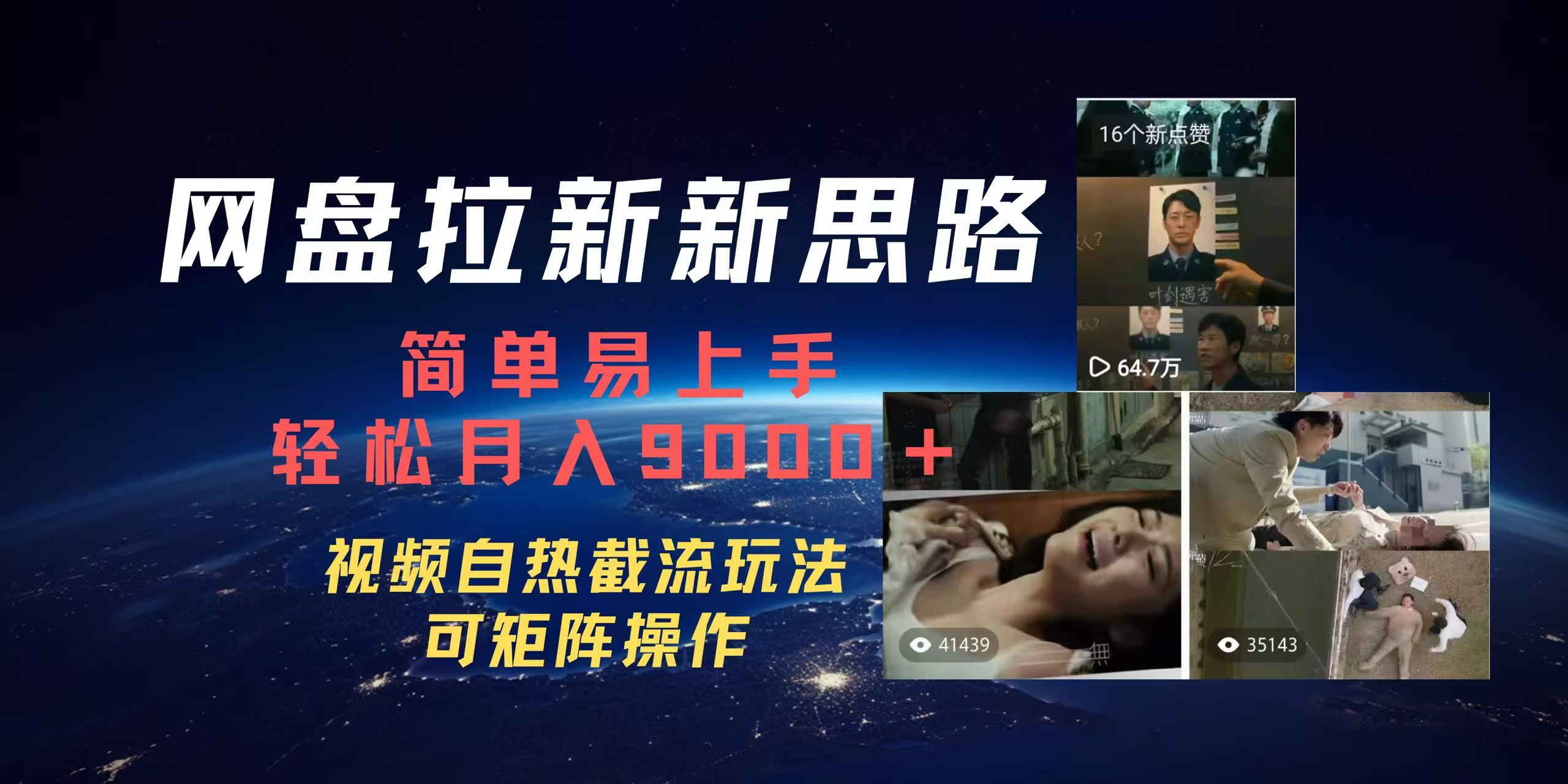 图片[1]网创吧-网创项目资源站-副业项目-创业项目-搞钱项目百度网盘，轻松上手月入9000＋网创吧-网创项目资源站-副业项目-创业项目-搞钱项目念念云网创