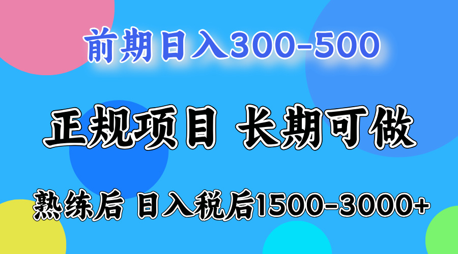 网创项目，刚上手日收益300-500左右，熟悉后日收益1500-3000网创吧-网创项目资源站-副业项目-创业项目-搞钱项目念念云网创