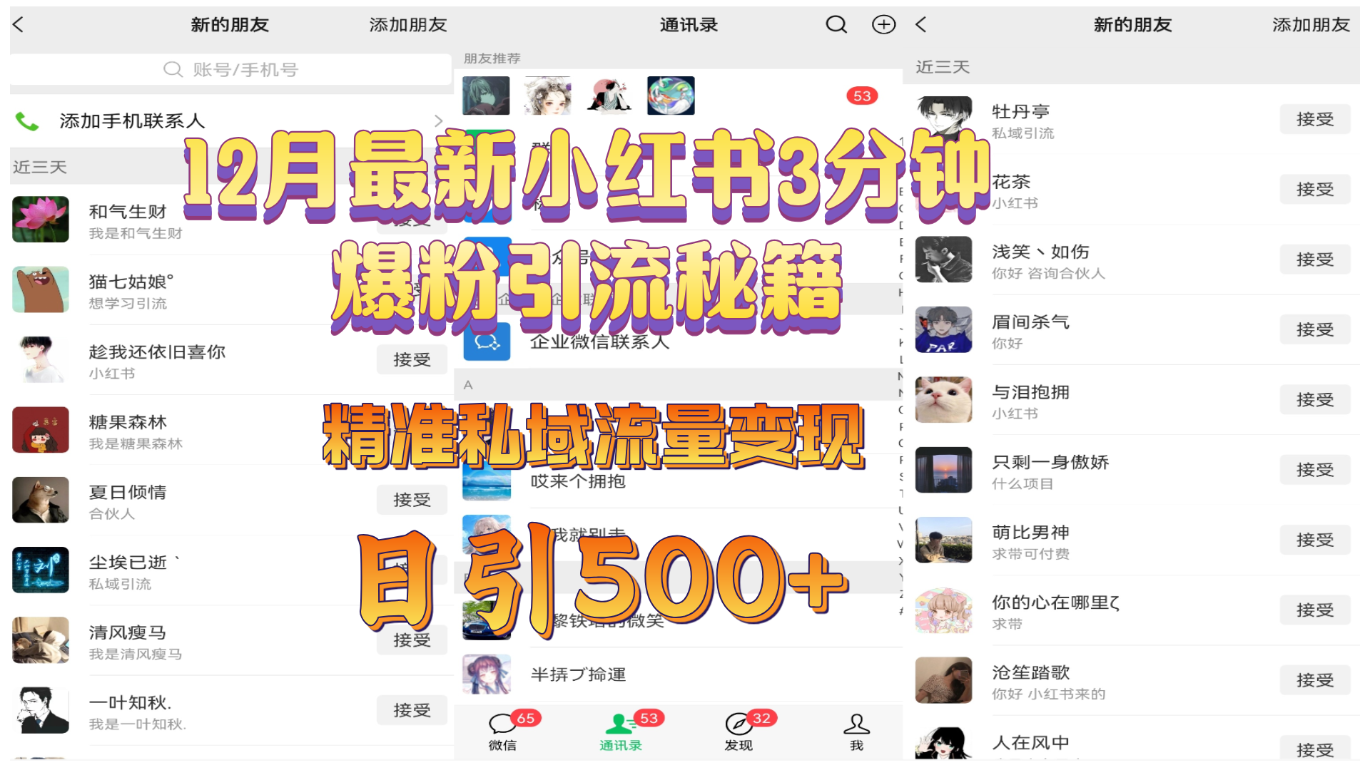 12月最新小红书3分钟爆粉引流秘籍，精准私域流量变现 日引500+网创吧-网创项目资源站-副业项目-创业项目-搞钱项目念念云网创