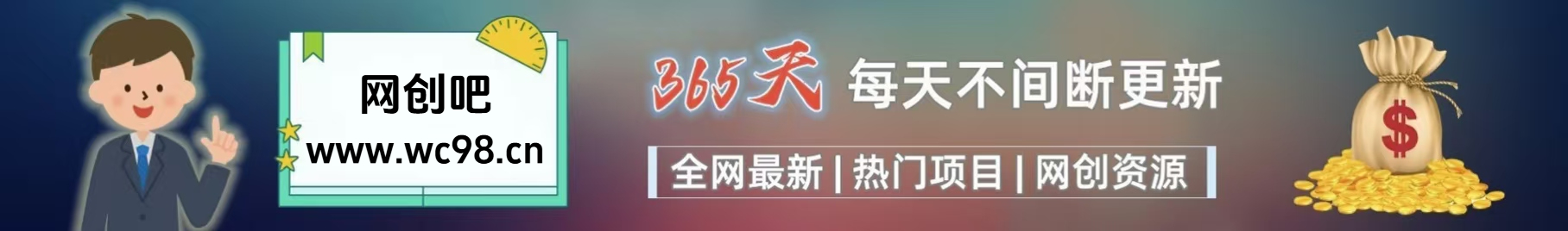 图片[2]网创吧-网创项目资源站-副业项目-创业项目-搞钱项目你还在到处找项目？还在当韭菜？重生之我靠卖项目月入 10 万+，曾经我也是个失败者。网创吧-网创项目资源站-副业项目-创业项目-搞钱项目念念云网创
