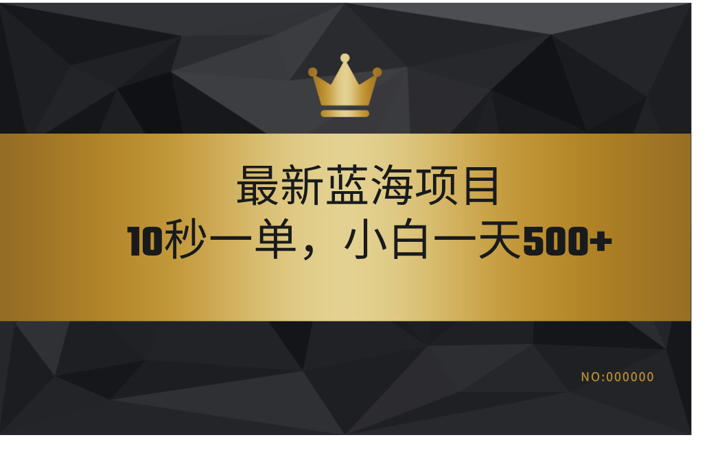 最新蓝海项目，视频审核玩法，10秒一单，不限时间，不限单量，新手小白一天500+网创吧-网创项目资源站-副业项目-创业项目-搞钱项目念念云网创