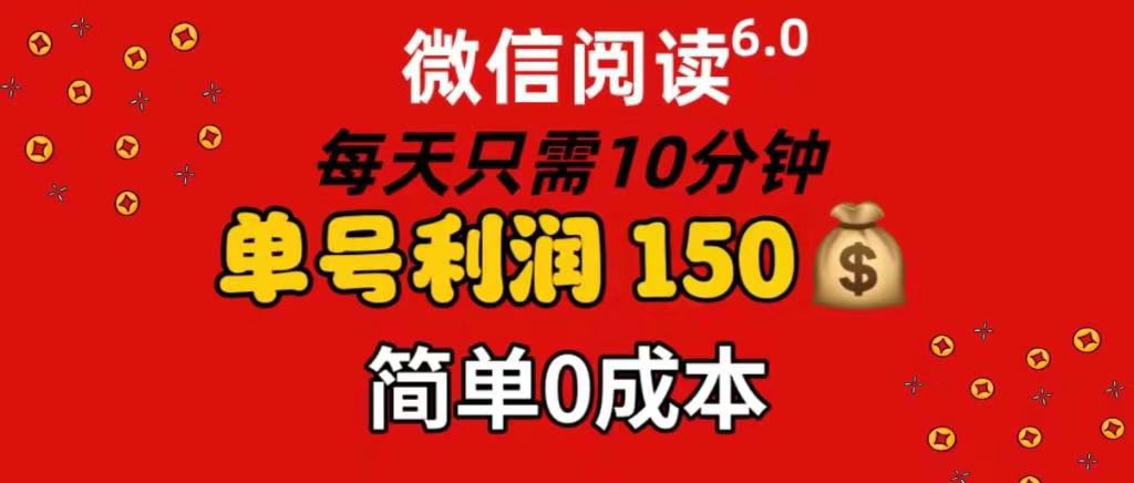 每天仅需10分钟，单号利润145 可复制放大 简单0成本网创吧-网创项目资源站-副业项目-创业项目-搞钱项目念念云网创