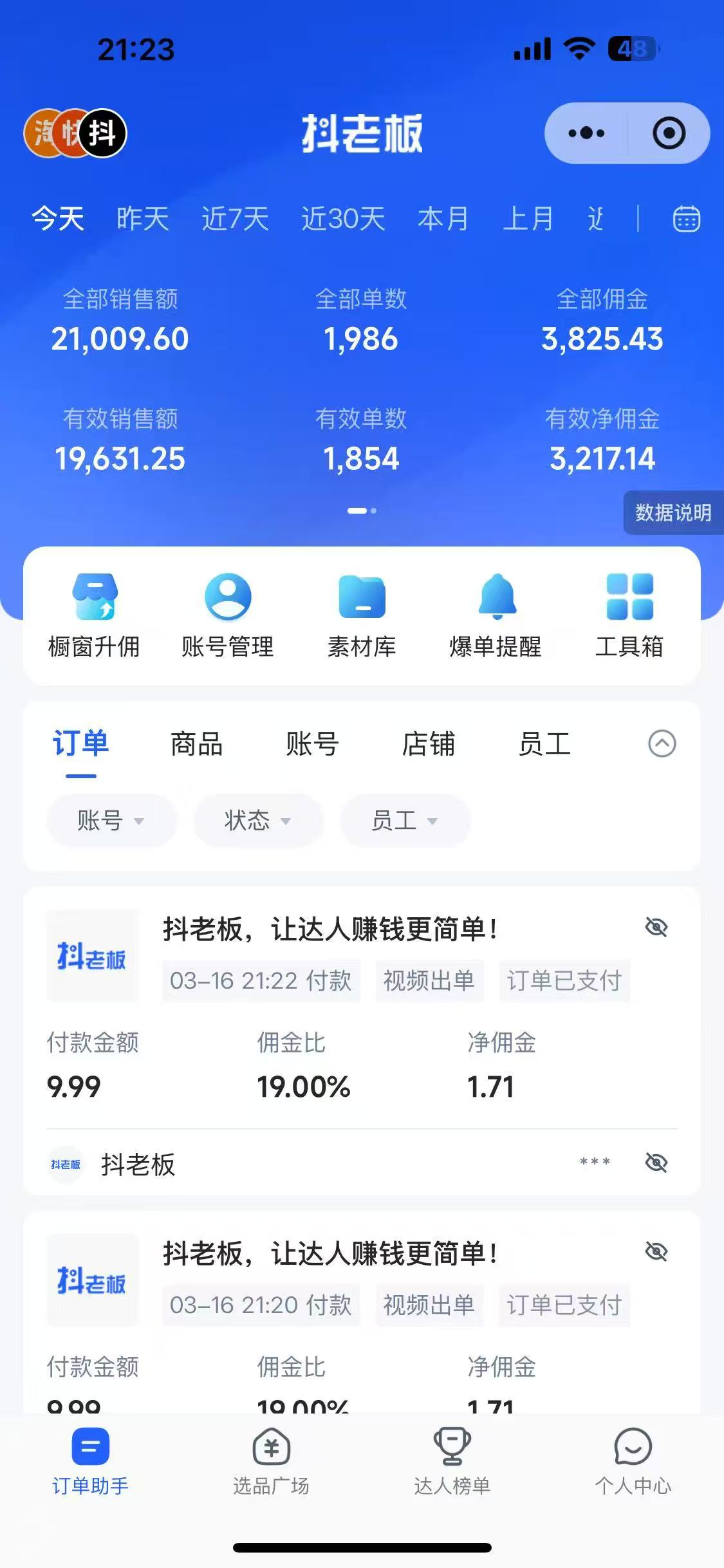 图片[2]网创吧-网创项目资源站-副业项目-创业项目-搞钱项目抖音带货，让你快速爆单起飞，日赚2000+，收益无上限网创吧-网创项目资源站-副业项目-创业项目-搞钱项目念念云网创