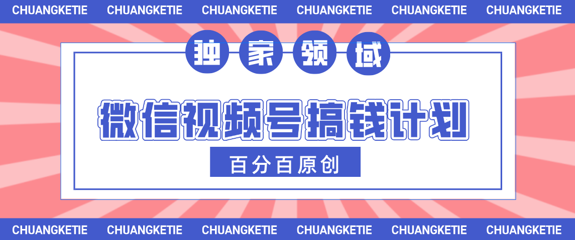 视频号AI爆火赛道，日入300＋，条条原创，小白轻松掌握网创吧-网创项目资源站-副业项目-创业项目-搞钱项目念念云网创