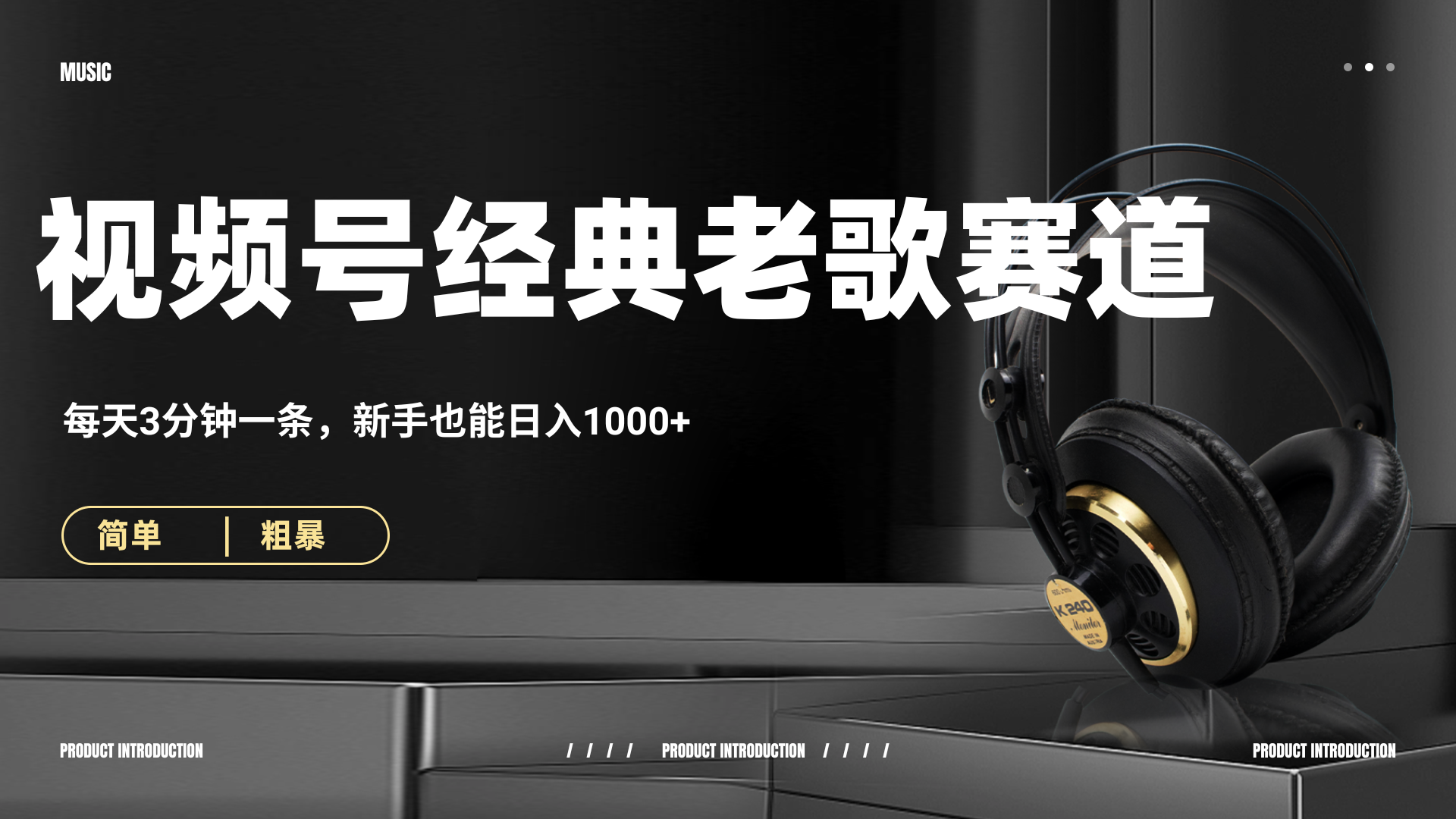 70、80怀旧粤语老歌赛道，AI纯原创、无脑搬运作品，每天3分钟，靠撸视频号分成计划日入1000+网创吧-网创项目资源站-副业项目-创业项目-搞钱项目念念云网创
