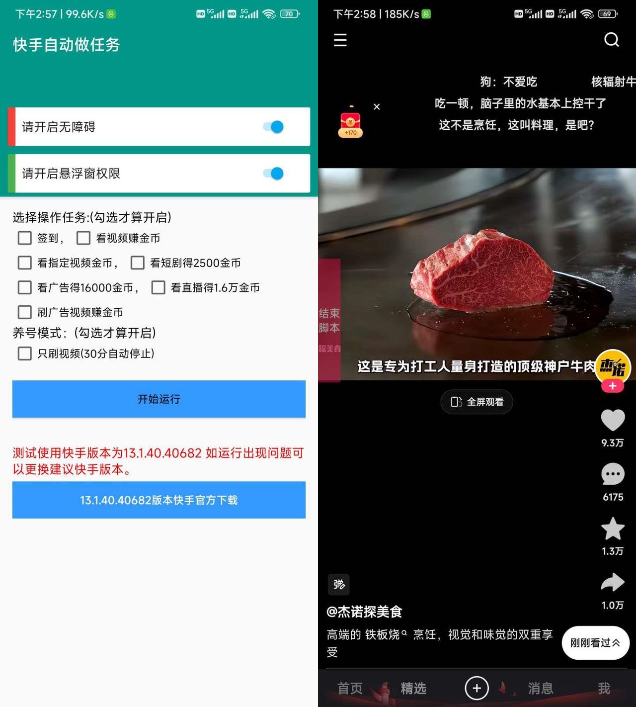 快手全自动做任务薅金币脚本网创吧-网创项目资源站-副业项目-创业项目-搞钱项目念念云网创