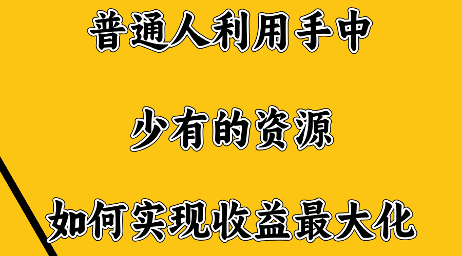 无门槛不露脸直播小游戏，一台电脑，一部手机，日收益4位数网创吧-网创项目资源站-副业项目-创业项目-搞钱项目念念云网创