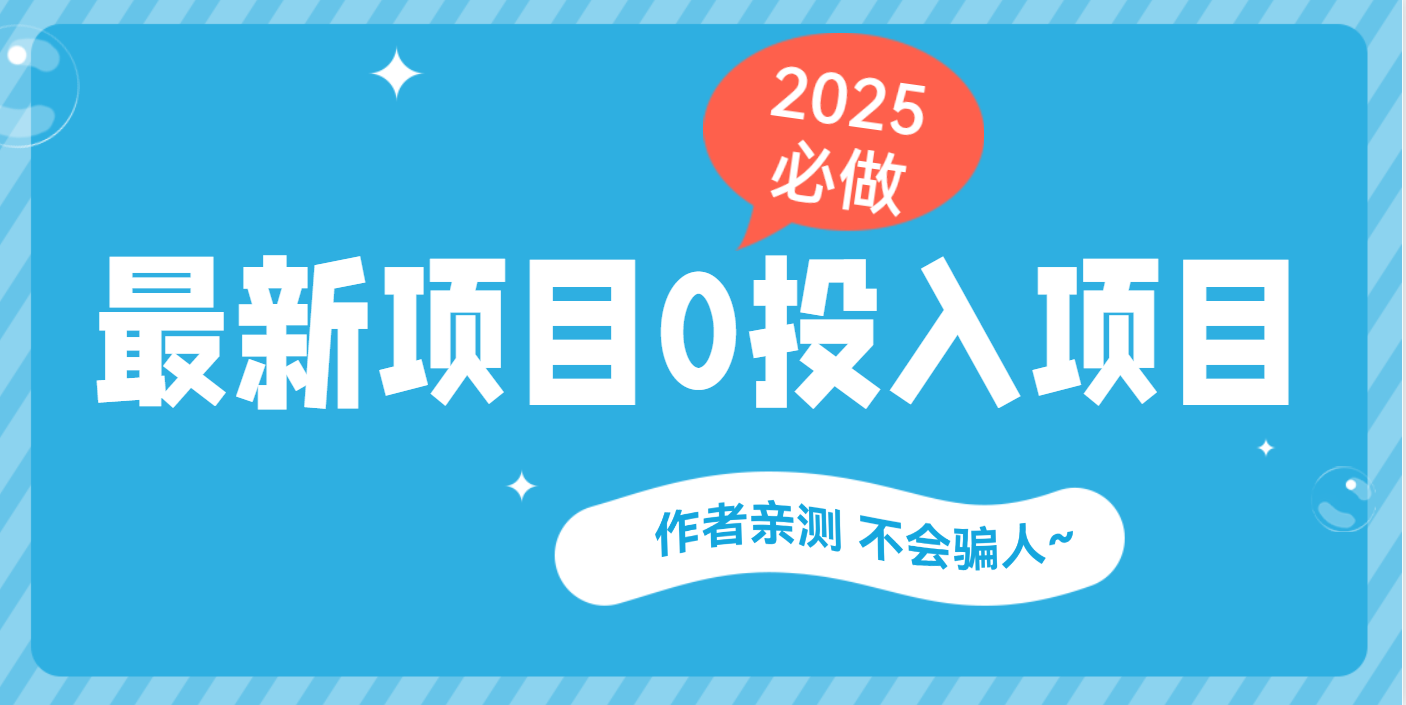 最新项目 0成本项目，小说推文&短剧推广，网盘拉新，可偷懒代发网创吧-网创项目资源站-副业项目-创业项目-搞钱项目念念云网创