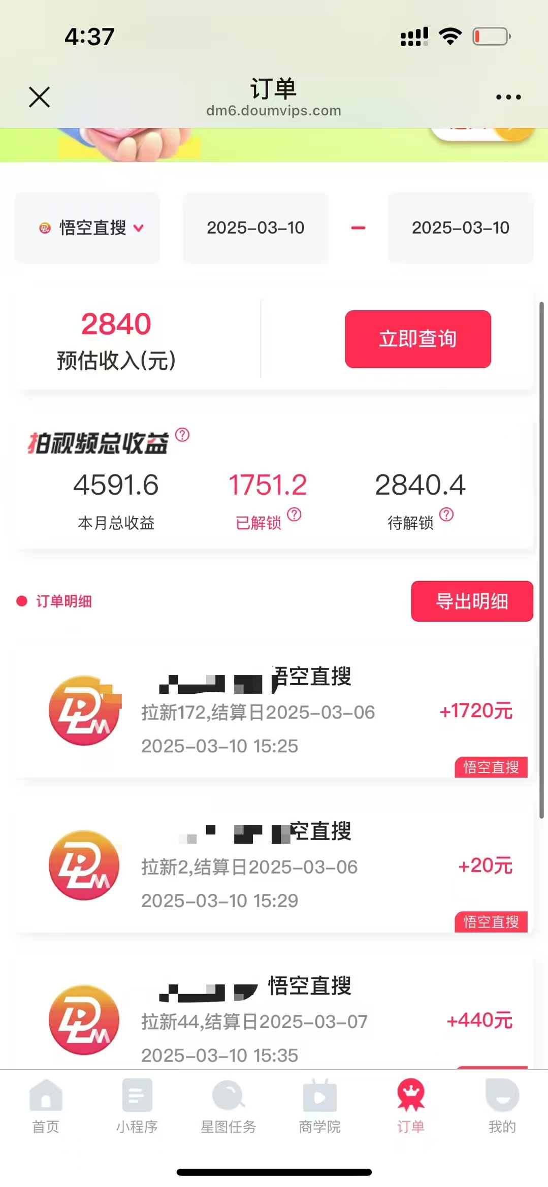 图片[4]网创吧-网创项目资源站-副业项目-创业项目-搞钱项目悟空拉新截流暴力玩法，有手就行，轻松日入三位数网创吧-网创项目资源站-副业项目-创业项目-搞钱项目念念云网创