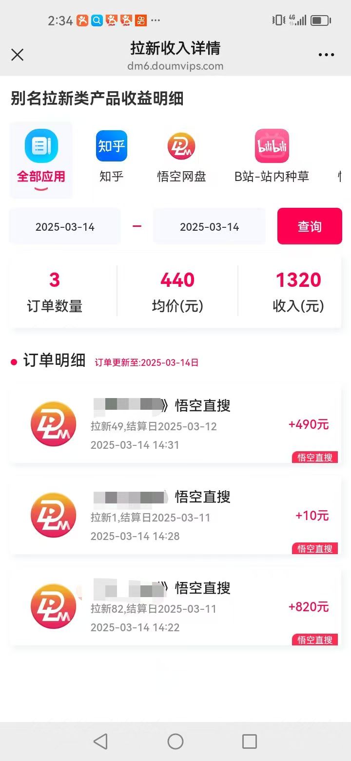 图片[2]网创吧-网创项目资源站-副业项目-创业项目-搞钱项目悟空拉新截流暴力玩法，有手就行，轻松日入三位数网创吧-网创项目资源站-副业项目-创业项目-搞钱项目念念云网创