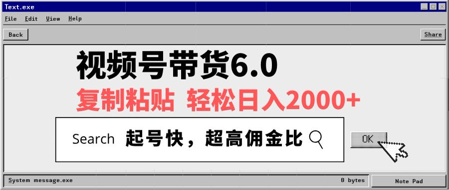 视频号带货6.0玩法，短视频打爆直播间纯自然流，不付费，条条作品上热门，爆率100%，新手小白轻松日入2000+保姆级教程网创吧-网创项目资源站-副业项目-创业项目-搞钱项目念念云网创