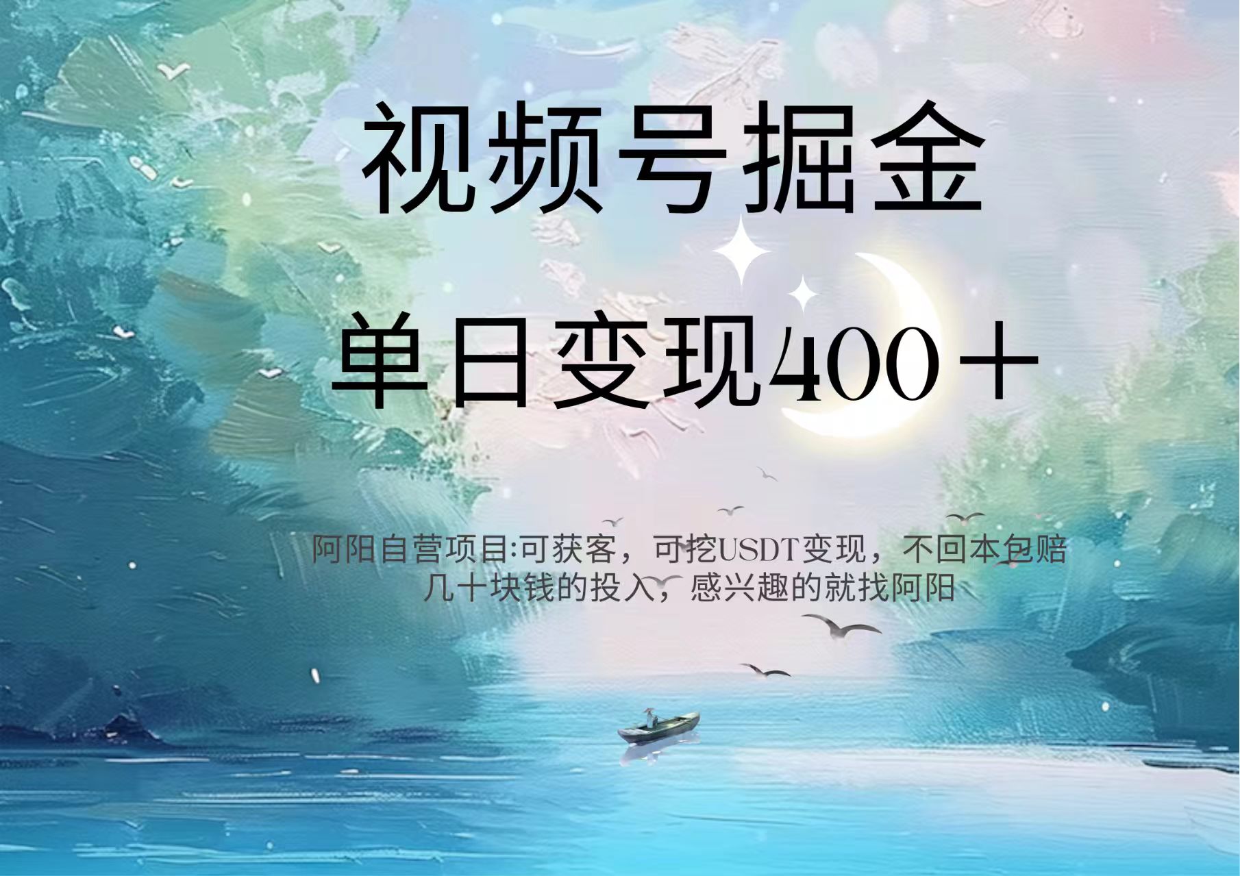 视频号掘金赛道：鲁迅名言单日变现400＋网创吧-网创项目资源站-副业项目-创业项目-搞钱项目念念云网创