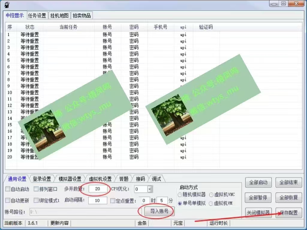图片[3]网创吧-网创项目资源站-副业项目-创业项目-搞钱项目百度云最新稳定四开玩法，（单窗口18，窗口可无限开）最新稳定模拟器玩法。网创吧-网创项目资源站-副业项目-创业项目-搞钱项目念念云网创