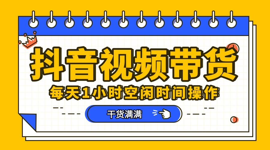 抖音短视频项目，每天抽点时间就能做，前期一天100多，后面越来越多网创吧-网创项目资源站-副业项目-创业项目-搞钱项目念念云网创