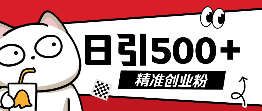 5月最新抖音引流创业粉模板，几分钟一个视频，非常暴力，小白直接可上手操作!网创吧-网创项目资源站-副业项目-创业项目-搞钱项目念念云网创