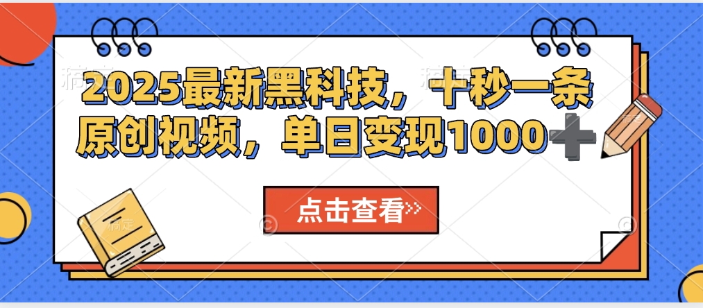 AI一键生成沙雕动画，轻松爆火，多种变现方式，日入2000+网创吧-网创项目资源站-副业项目-创业项目-搞钱项目念念云网创