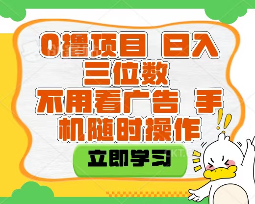 适合新手小白的互联网0撸项目，不用技术无脑操作，轻松日入三位数网创吧-网创项目资源站-副业项目-创业项目-搞钱项目念念云网创