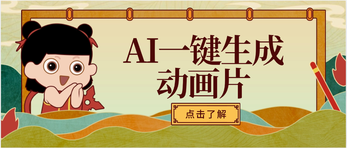 AI一键生成动画片，可多平台发布，小白轻松日入1000+网创吧-网创项目资源站-副业项目-创业项目-搞钱项目念念云网创