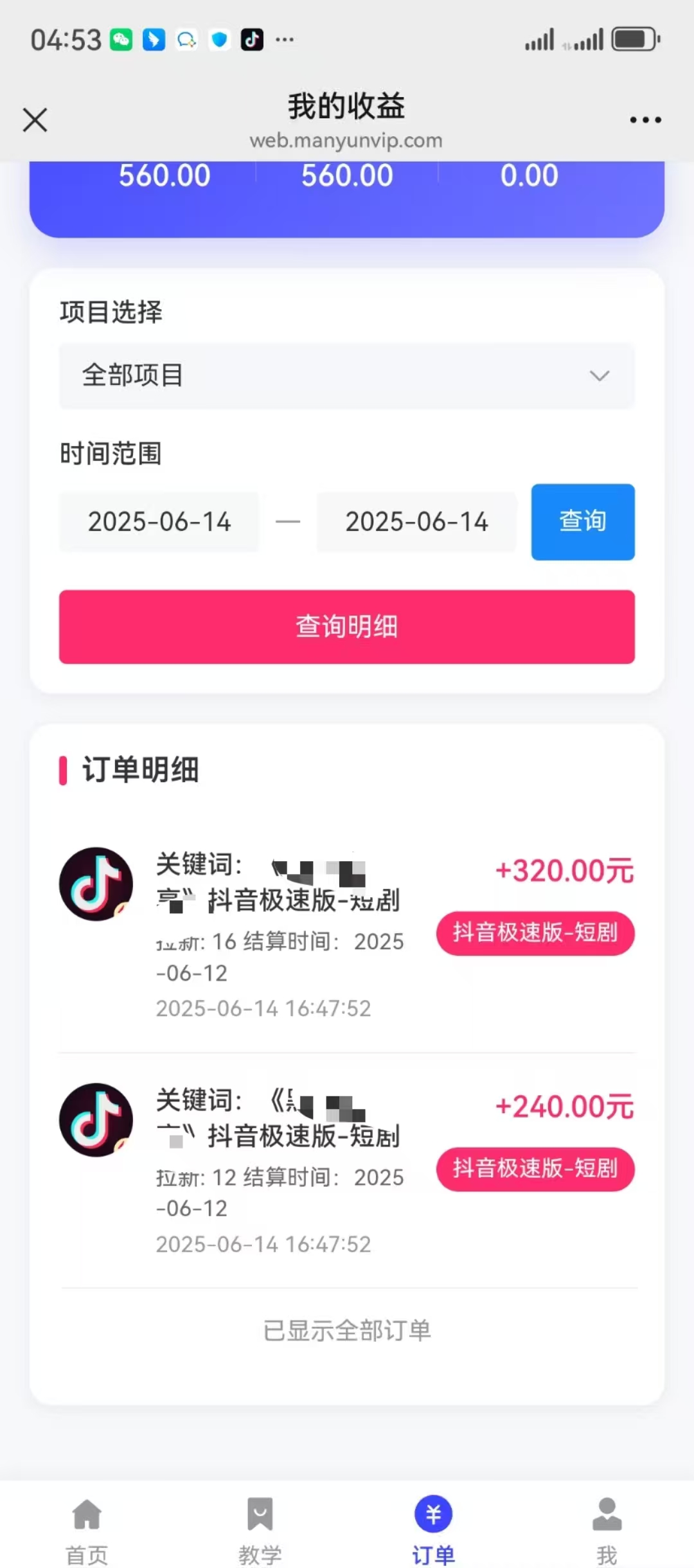 图片[3]网创吧-网创项目资源站-副业项目-创业项目-搞钱项目最新蓝海项目抖音极速版拉新，保姆级玩法，单日轻松日入三位数网创吧-网创项目资源站-副业项目-创业项目-搞钱项目念念云网创