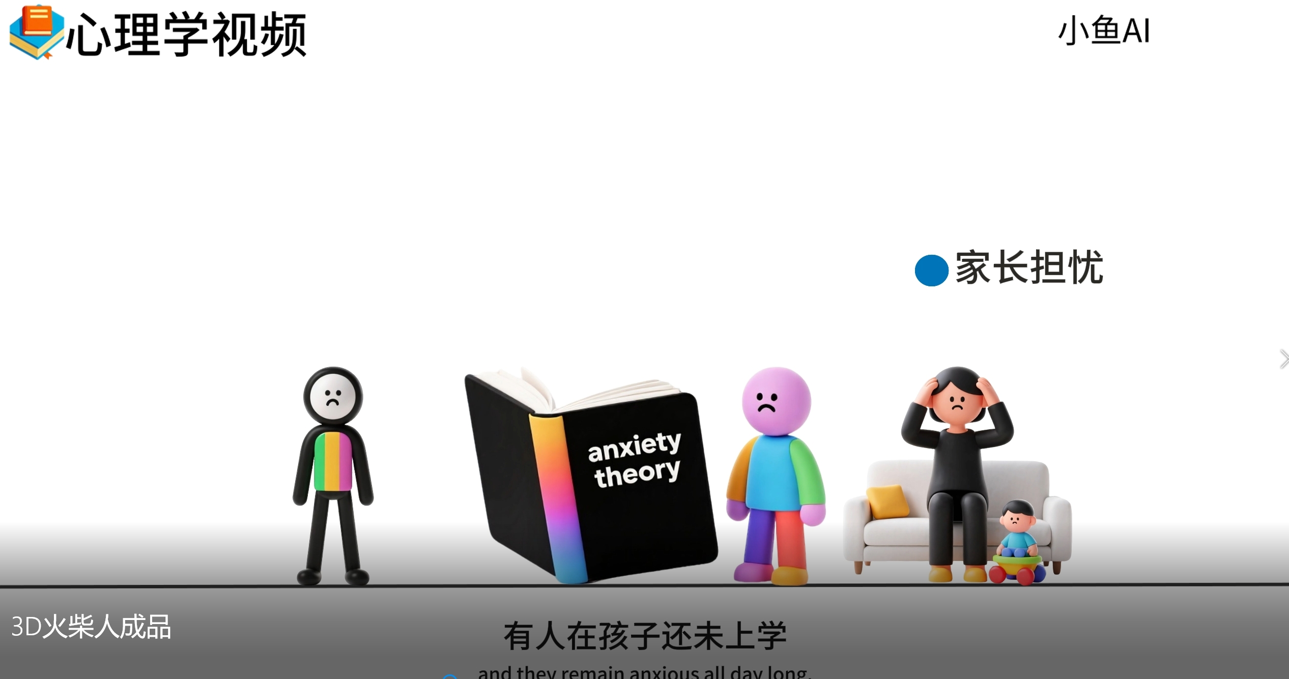 图片[3]网创吧-网创项目资源站-副业项目-创业项目-搞钱项目扣子一键生成火柴人视频，彩色3D中英字幕进阶版本网创吧-网创项目资源站-副业项目-创业项目-搞钱项目念念云网创